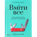 Вміти все: чому універсальність перемагає спеціалізацію