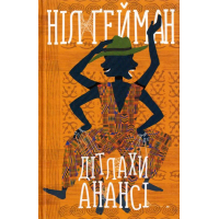 Дітлахи Ананасі