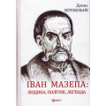 Іван Мазепа: людина, політик, легенда