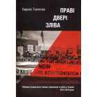 Праві двері зліва