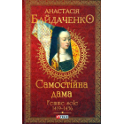 Самостійна дама. Femme sole. 1419-1436