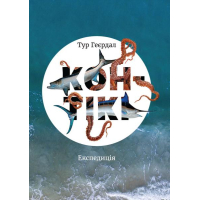 Експедиція Кон-Тікі