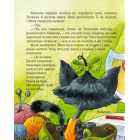 Киці-мандрівниці та їхні друзі (подарункова зима)