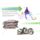 Нове життя для старих речей