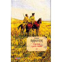 І земля, і зело, і пісня. Том 20