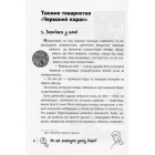 Знайди Злочинця. Таємне товариство "Червоний Корал"