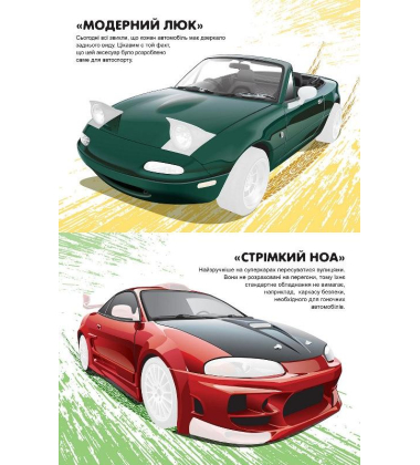 Машинки з наліпками. Суперкари