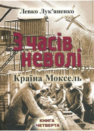 З часів неволі. Книга четверта: Країна Моксель