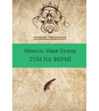 Том на фермі