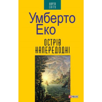 Острів напередодні