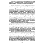 За Віру, Царя і Кобзаря. Малоросійські монархісти і український національний рух (1905–1917 роки)