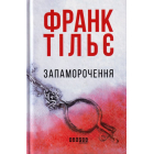 Запаморочення