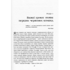 Червона команда