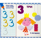 Пишемо цифри. Пиши-стирай