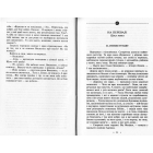 Люлька з червоного дерева: новели,оповідання та оповідки 1976-2016 рр. Том 8