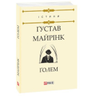 Ґолем