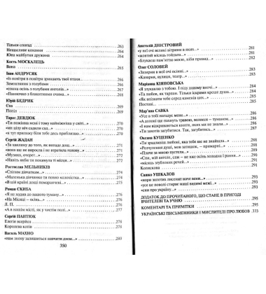 Українська інтимна лірика