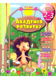 Розвивальні завдання для дітей 2-3 років