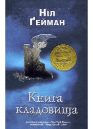 Книга кладовища