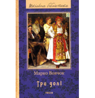 Три долі