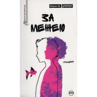 За межею