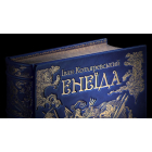 Енеїда