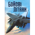 Бойові літаки