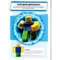 Roblox. Куди подівся Нуб?