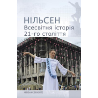 Всесвітня історія 21-го століття
