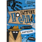 По гарячих слідах