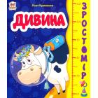 Дивина