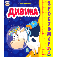 Дивина