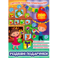 Різдвяні подарунки
