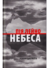 Небеса