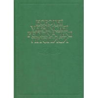 Короткі українські регіональні літописи