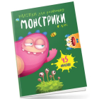Монстрики в лісі