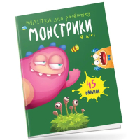 Монстрики в лісі