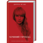 Червоний горобець