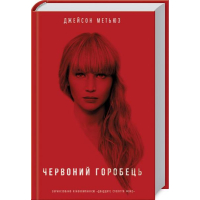 Червоний горобець