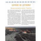 Велика книга маленьких українців