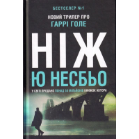 Ніж