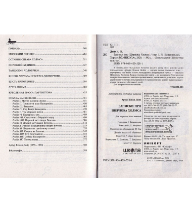 Записки про Шерлока Холмса