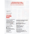 Ілюстрована історія кіно
