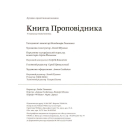 Книга Проповідника