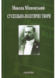 Суспільно-політичні твори