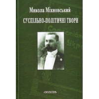 Суспільно-політичні твори