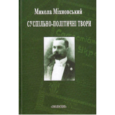 Суспільно-політичні твори