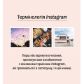 Знайди свій стиль. Як створити персональний бренд в Instagram