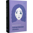 Порцелянова лялька