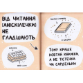 Книжка, яка допоможе полюбити книжки навіть тим, хто не любить читати!